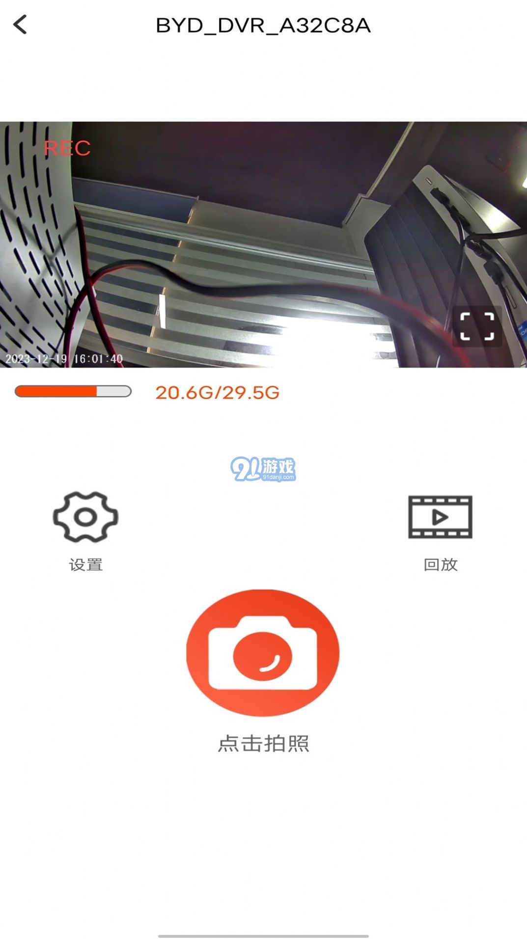 爱国者A919v3.5.8截图2