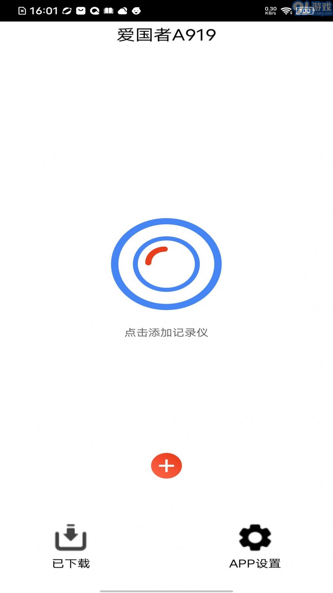爱国者A919v3.5.8截图3