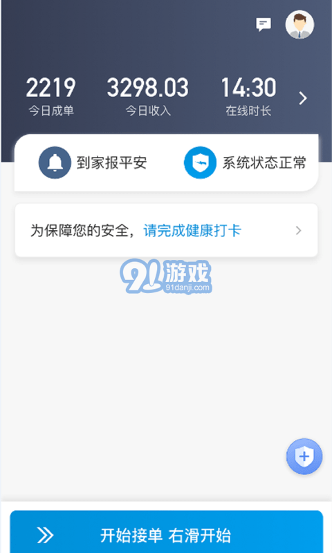 安巡代驾v4.70.5.0016截图1