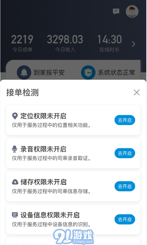 安巡代驾v4.70.5.0016截图2