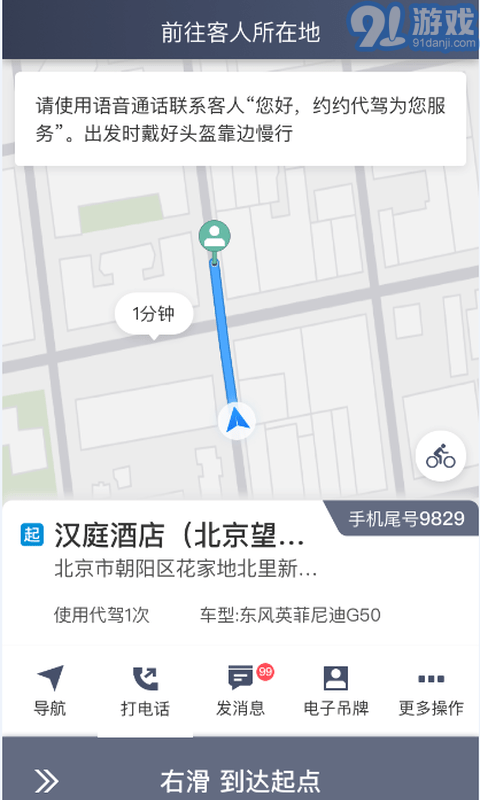 安巡代驾v4.70.5.0016截图3