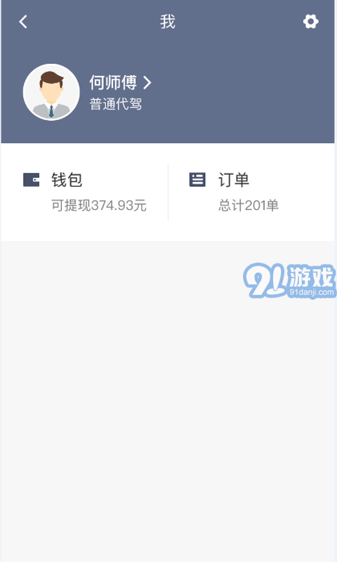 安巡代驾v4.70.5.0016截图4