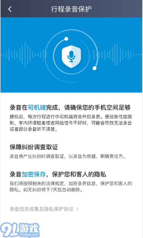 安巡代驾v4.70.5.0016截图5