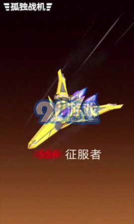 孤独战机完整版v1.6.15截图1