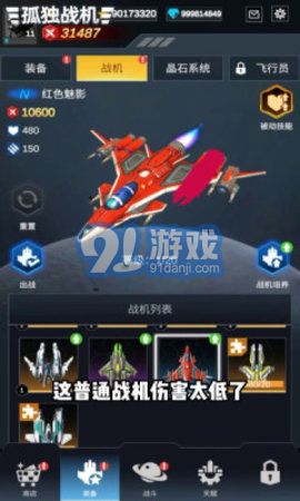 孤独战机完整版v1.6.15截图3