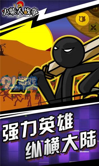 火柴人战争帝国无限e币v1.4截图1