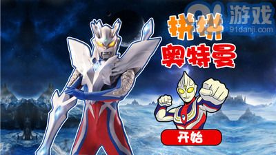 奥特曼早教识图v1.9截图1