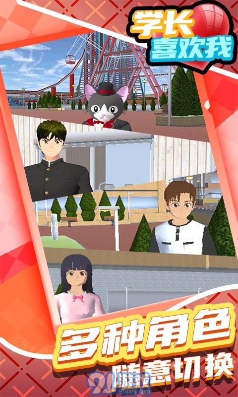 学长喜欢我v.1.35截图2