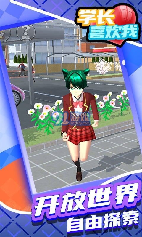 学长喜欢我v.1.35截图3