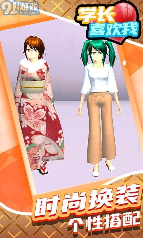 学长喜欢我v.1.35截图4