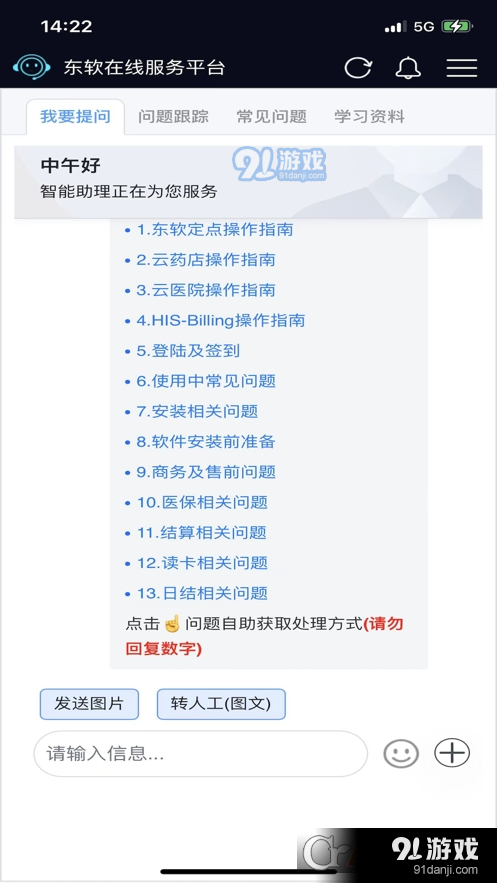 东软在线服务v1.1.84截图3