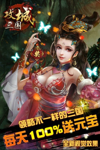 攻城三国百度版v4.16截图2