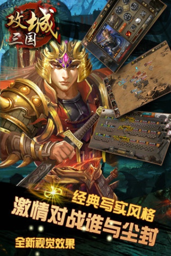 攻城三国百度版v4.16截图3