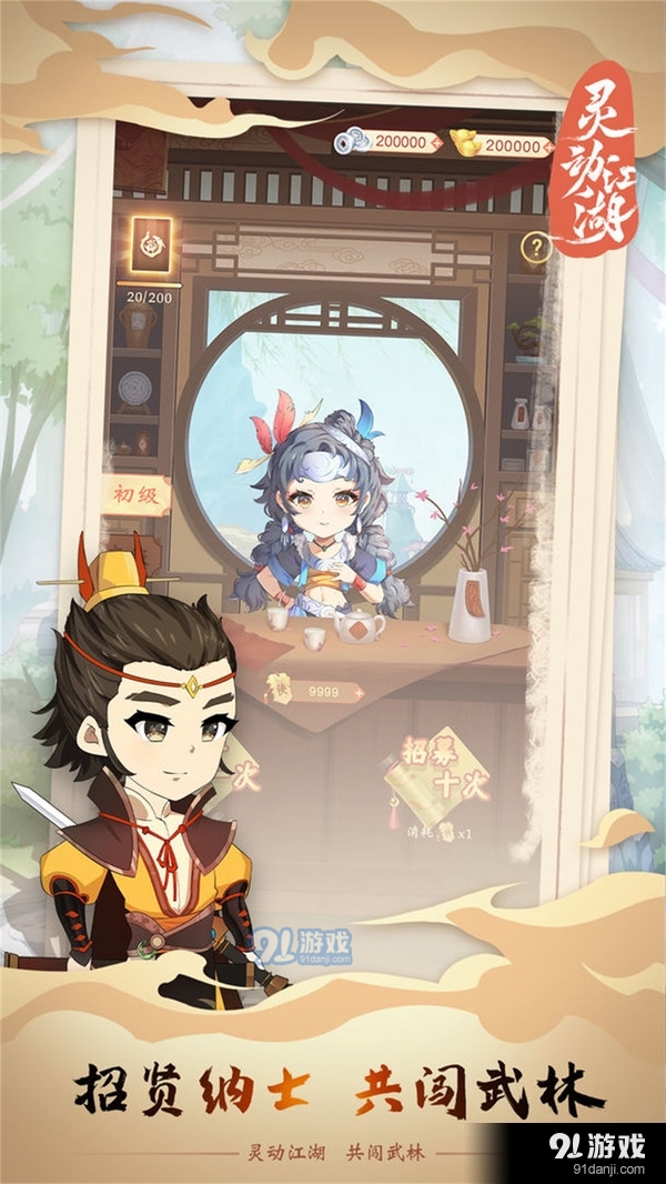 灵动江湖v1.3.15截图4