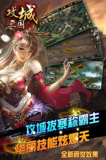 攻城三国百度版v4.16截图4