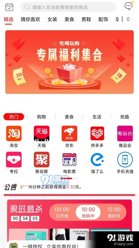 吃喝玩购v1.0.5截图4