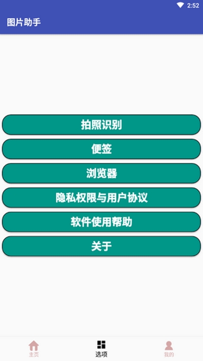 图片助手appv1.3.4截图1