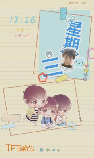 TFBOYS主题男神锁屏v6.6.10截图3