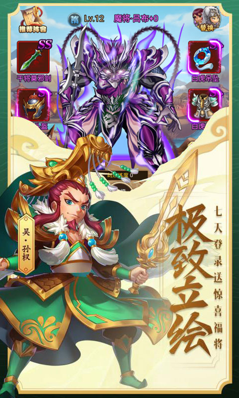 这不是三国v1.3.6截图5