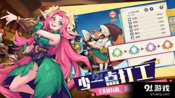 奇缘之旅手游v1.3.8截图3