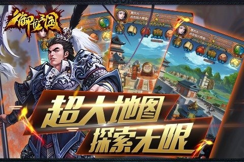御龙三国v1.5.4截图1