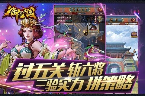 御龙三国v1.5.4截图3