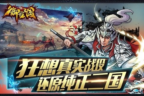 御龙三国v1.5.4截图2