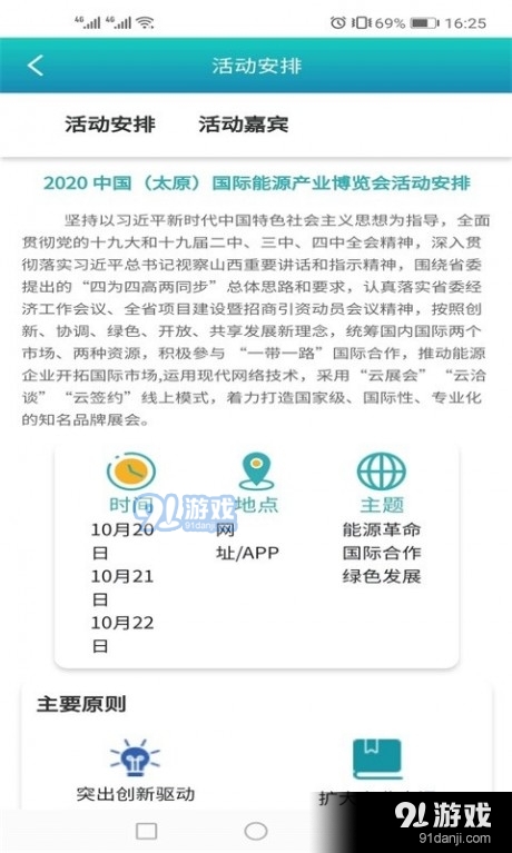 能源博览会v1.3.6截图3