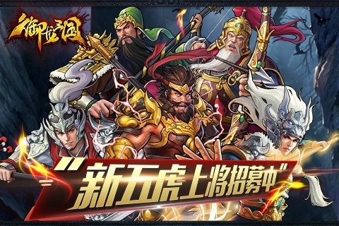 御龙三国v1.5.4截图4