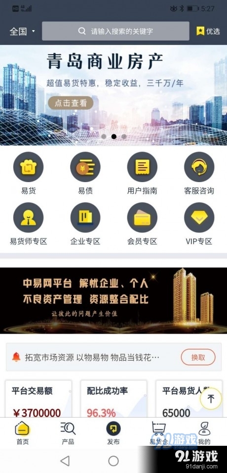 中易网v4.2.11截图1