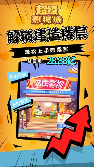 超级影视城游戏v1.7截图2