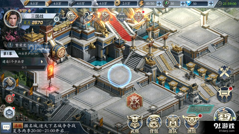 游梦三国v1.7截图1