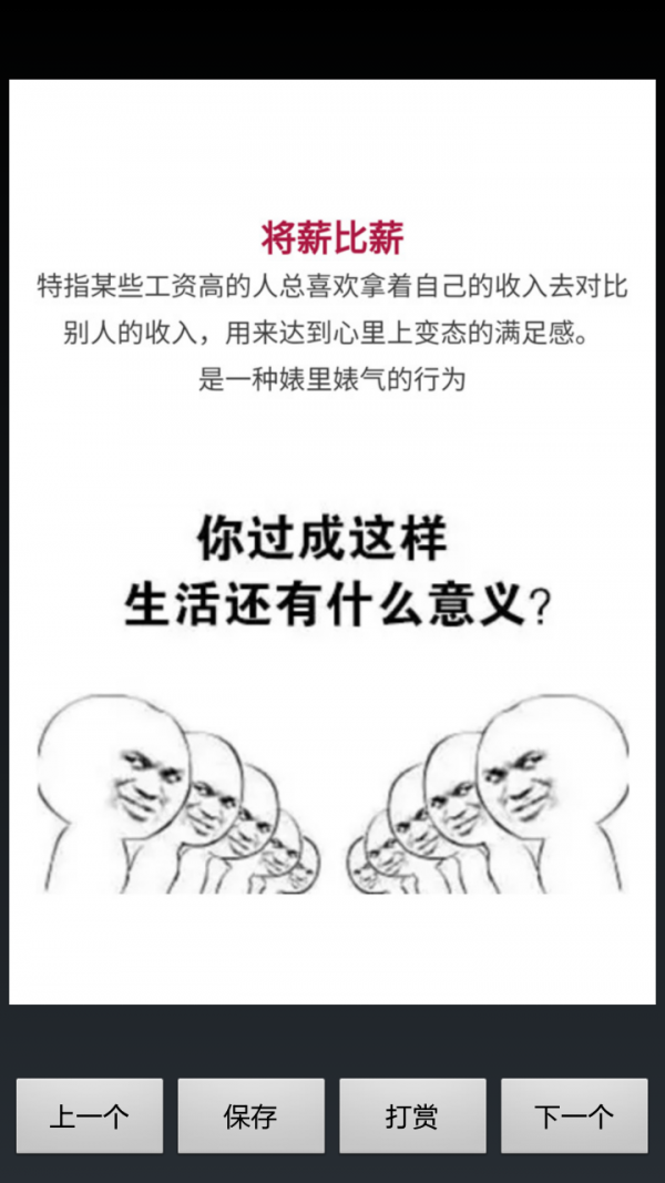 搞笑图片大全v1.7截图2