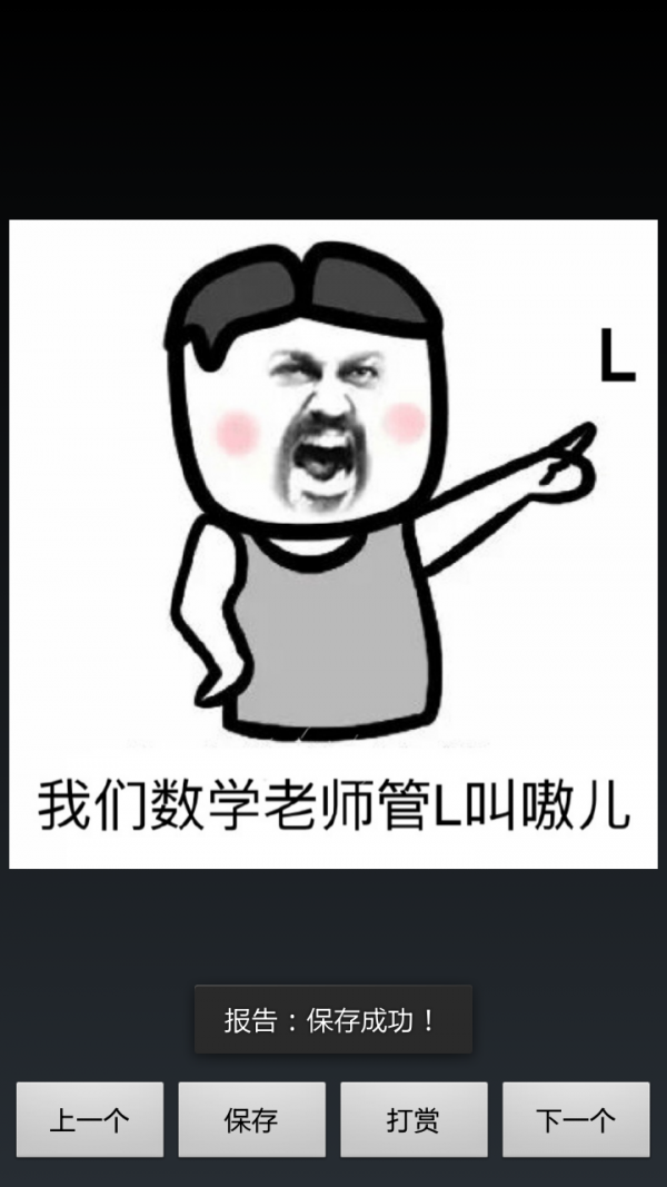 搞笑图片大全v1.7截图3