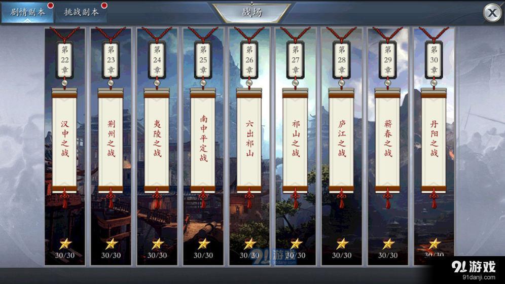 游梦三国v1.7截图2