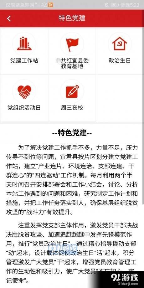 宜君党建v0.12.30截图2