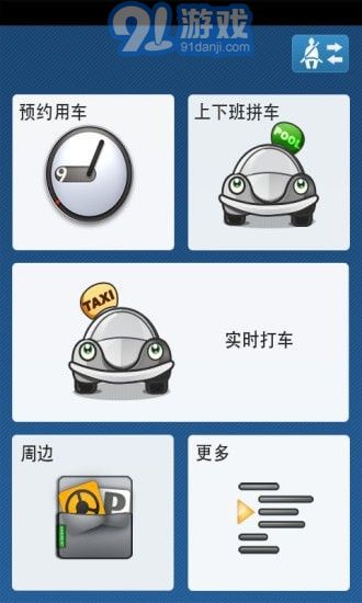 舟山打车v2.2.7安卓版v2.2.11截图1