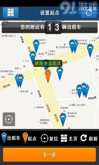 舟山打车v2.2.7安卓版v2.2.11截图2