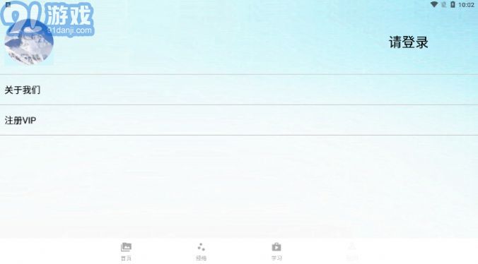 子午经络v1.5截图1