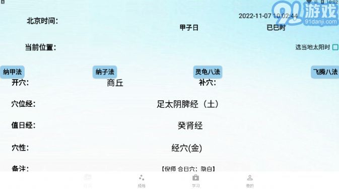 子午经络v1.5截图2