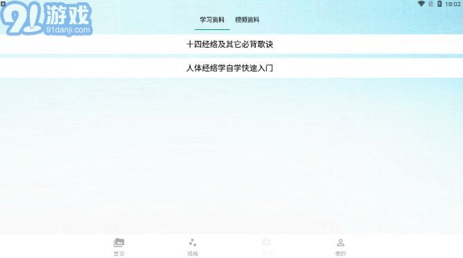 子午经络v1.5截图3