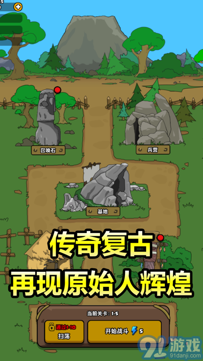 原始人别嚣张5v5内置菜单版v1.3.7截图4