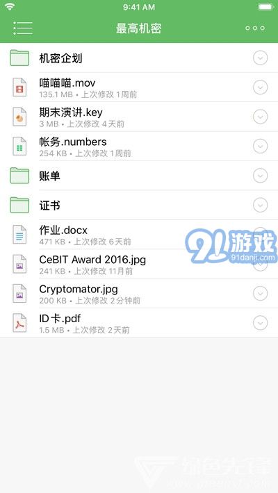 Cryptomator文件加密(云端文件加密)V1.6.0 安卓手机版vV1.6.5截图2