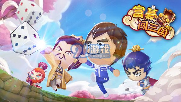 富豪闯三国破解版v5.7.0.5截图1