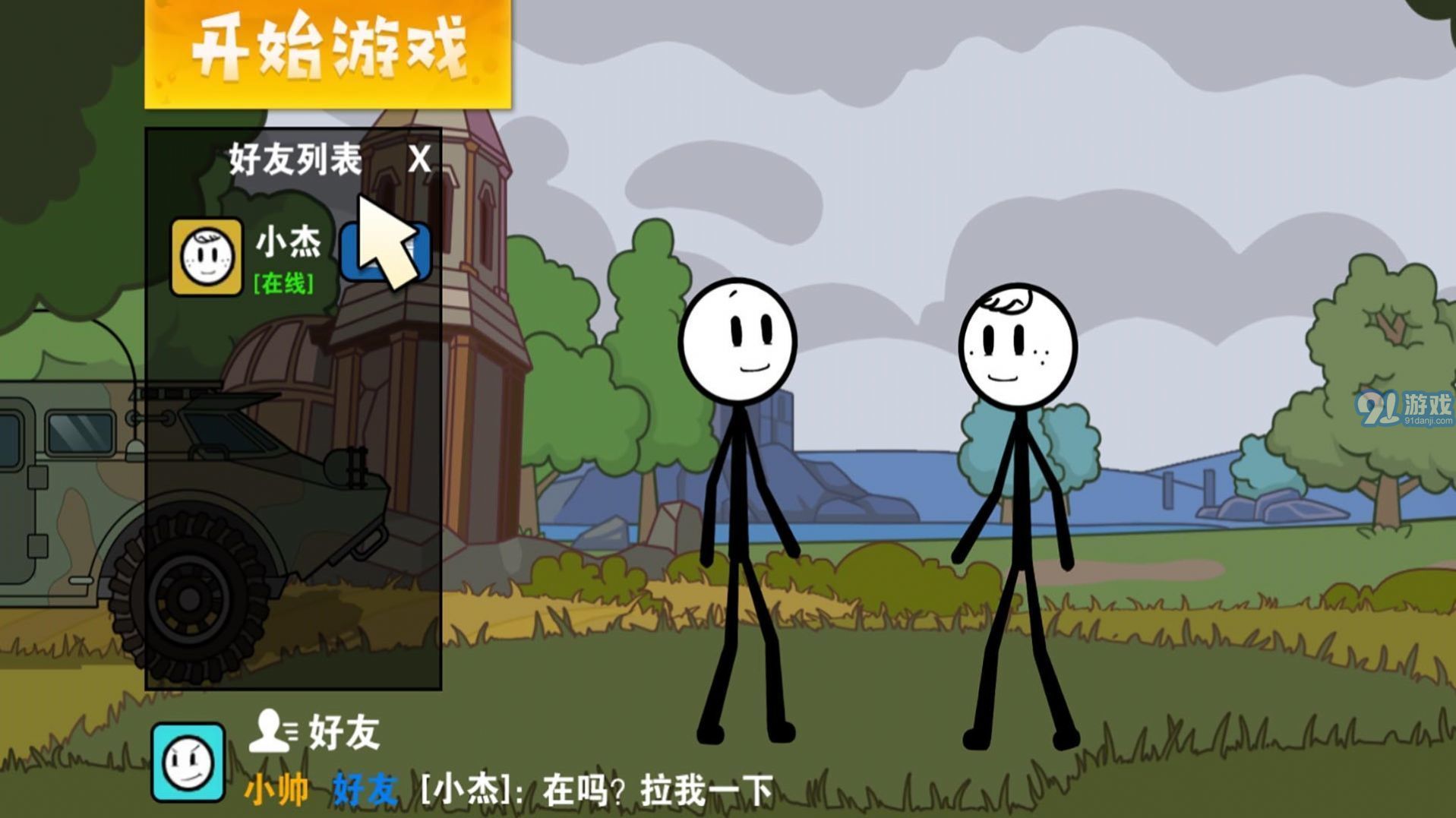 火柴人要吃鸡v.07.31截图2