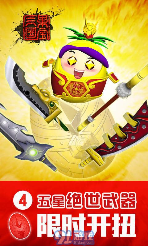 果宝三国修改版v6.12截图1