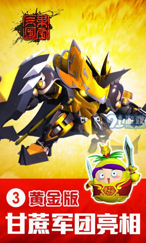 果宝三国修改版v6.12截图2