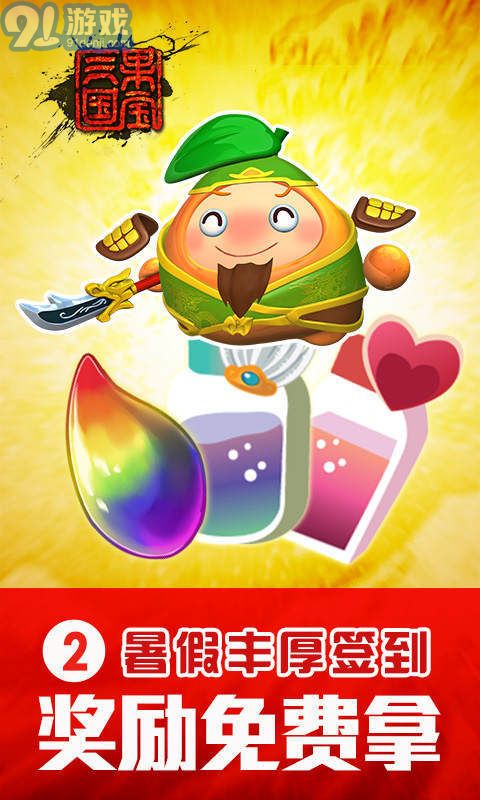 果宝三国修改版v6.12截图3