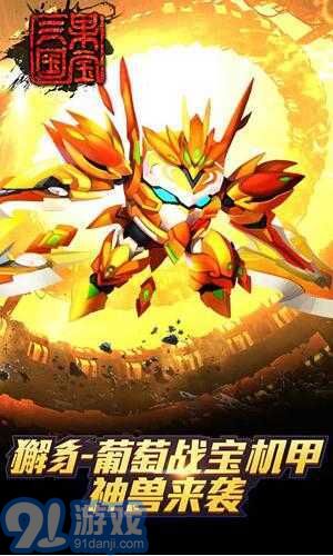 果宝三国内购版v6.14截图1