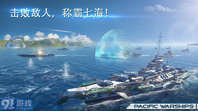 太平洋战舰大海战中文版v1.0.74截图1